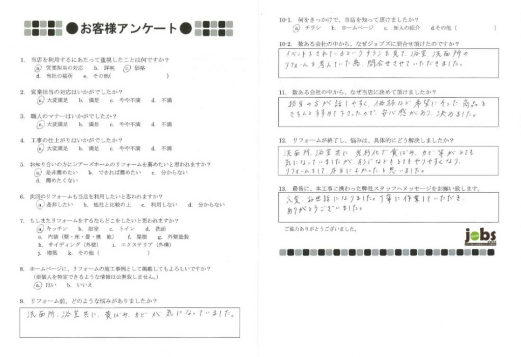 リフォームをして本当に良かったと思いました!
