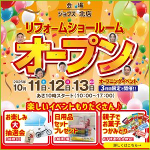 北店オープン記念イベント