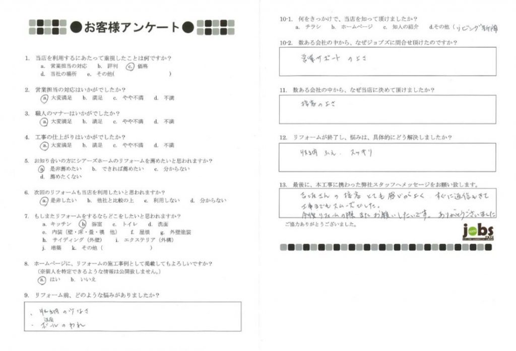 とても感じがよくすぐに返信もきて工事までもスムーズでした!
