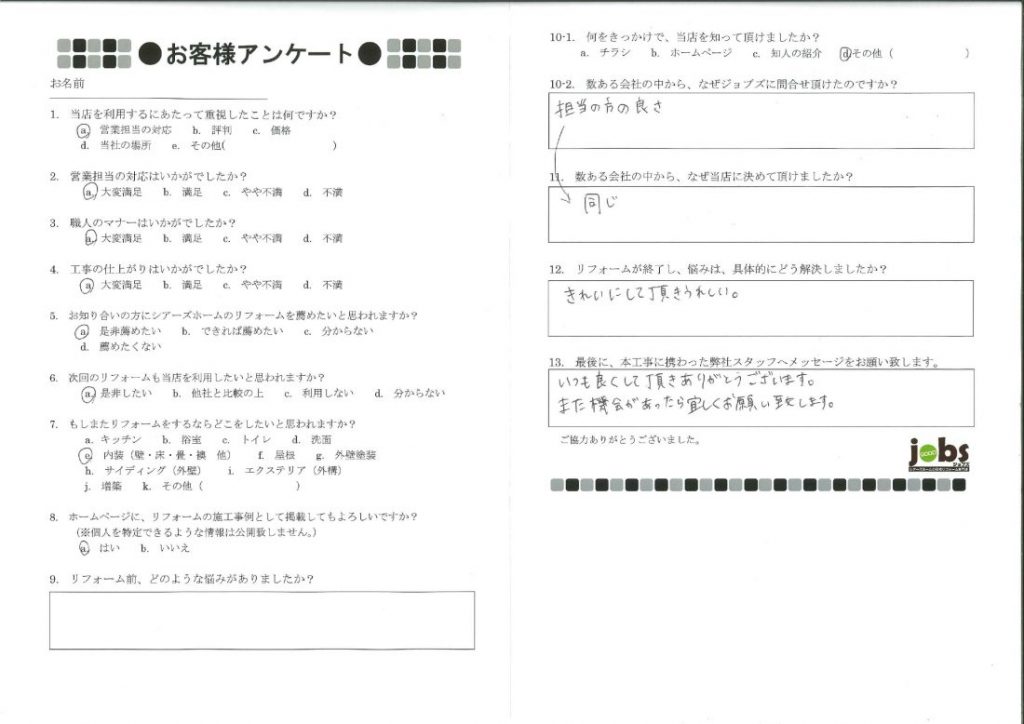 いつも良くして頂きありがとうございます。また機会があったら宜しくお願い致します。
