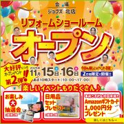 北店オープンイベント　第2弾！