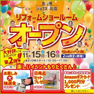 北店オープンイベント　第2弾！