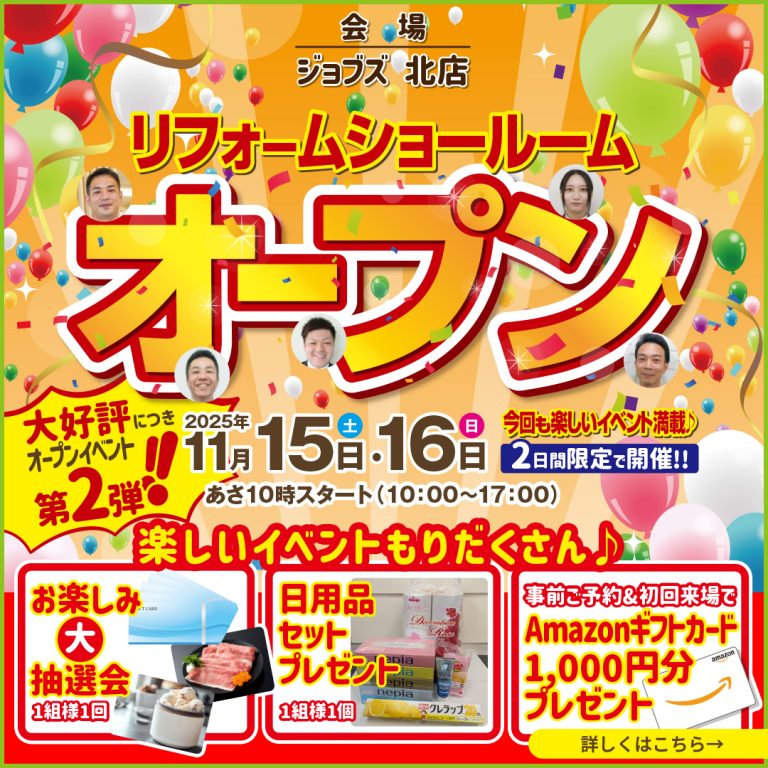 北店オープンイベント　第2弾！