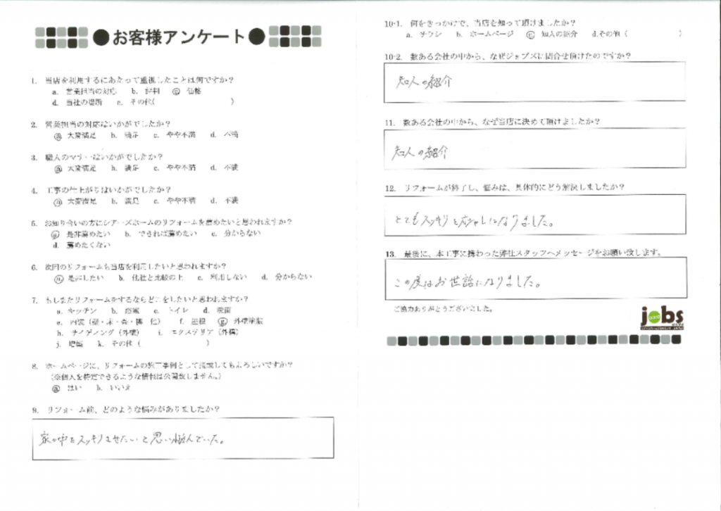 とてもすっきりおしゃれになりました!