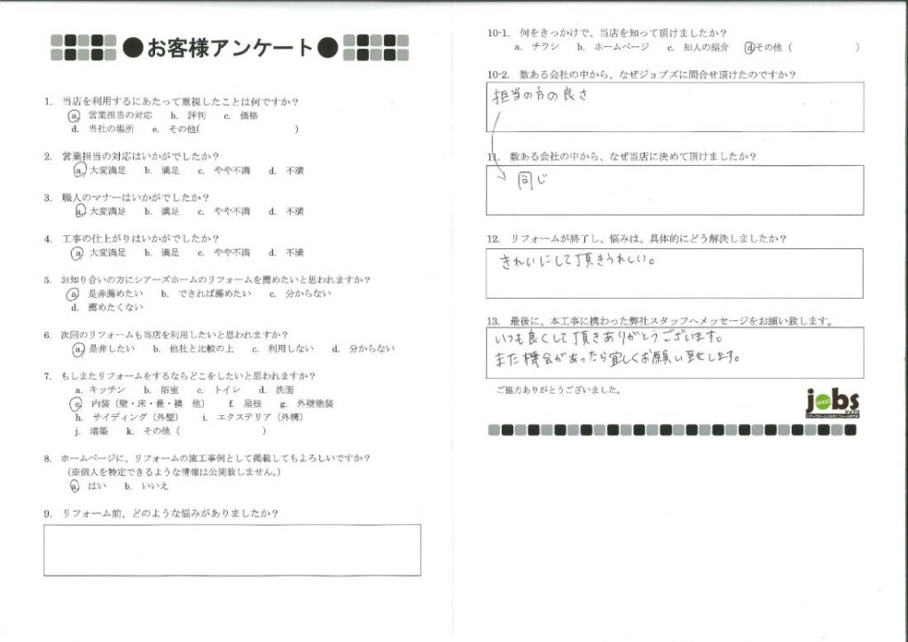 また機会があったらよろしくお願い致します！