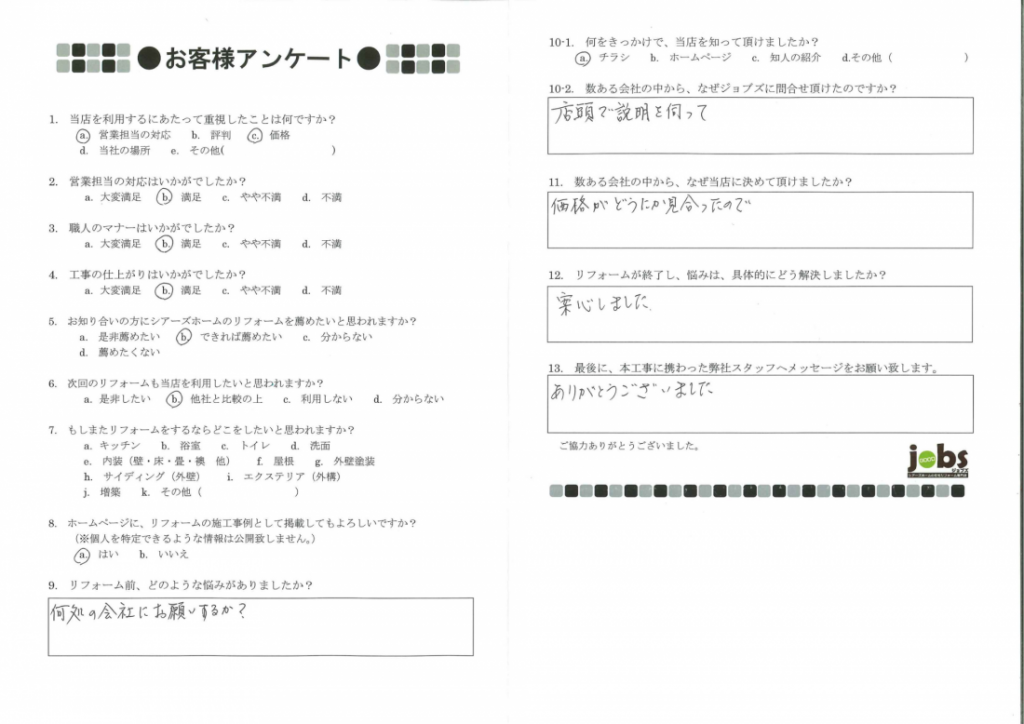 安心しました！