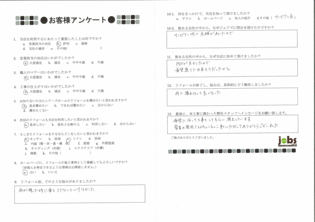 雨に濡れなくてよくなりました！