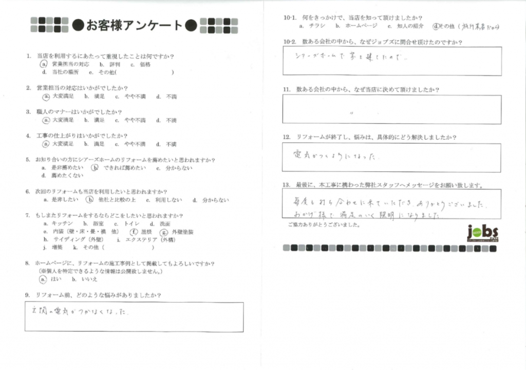 満足のいく照明になりました！