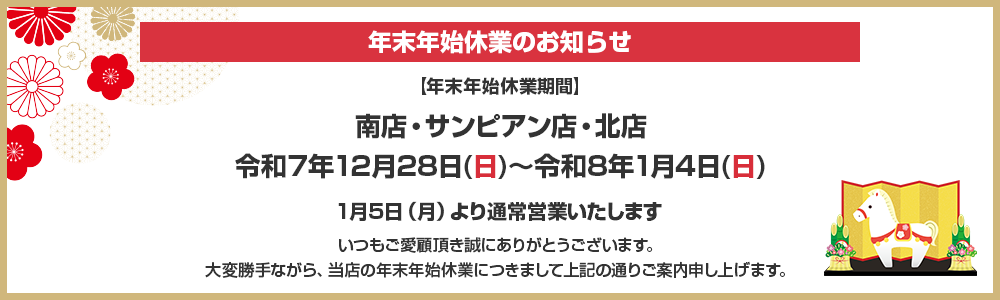 休日のお知らせ