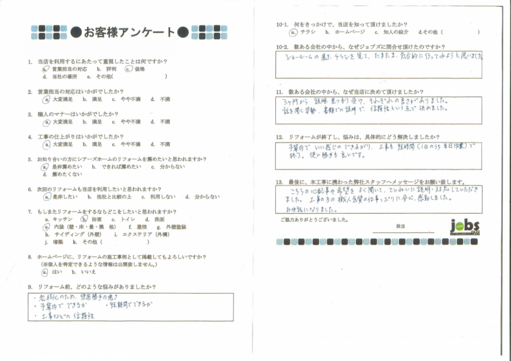丁寧に説明・対応していただきました！