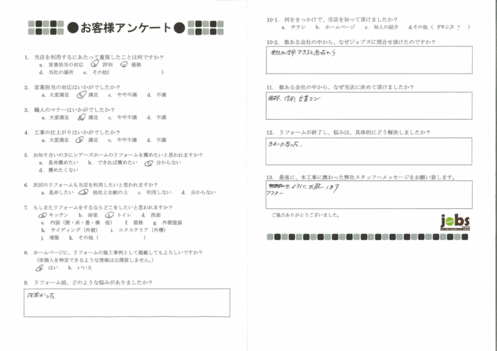 安心しました！