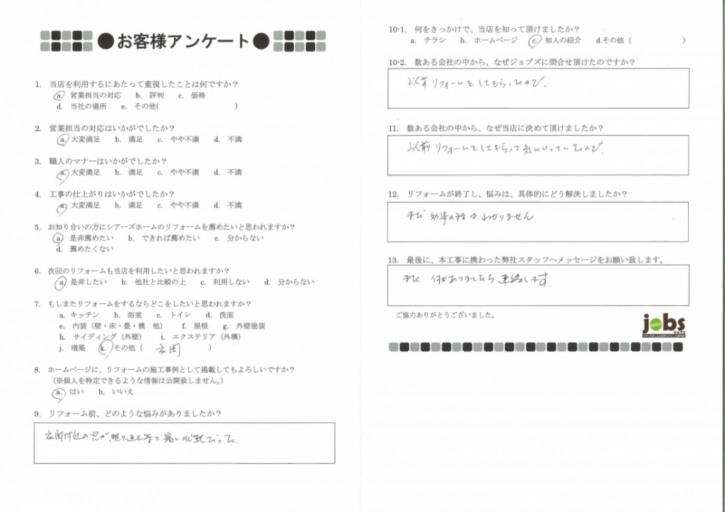ジョブズのオーナー様よりアンケートをいただきました！