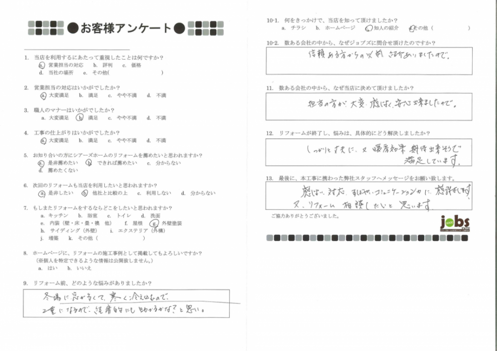 信頼のある方からの紹介がありました！