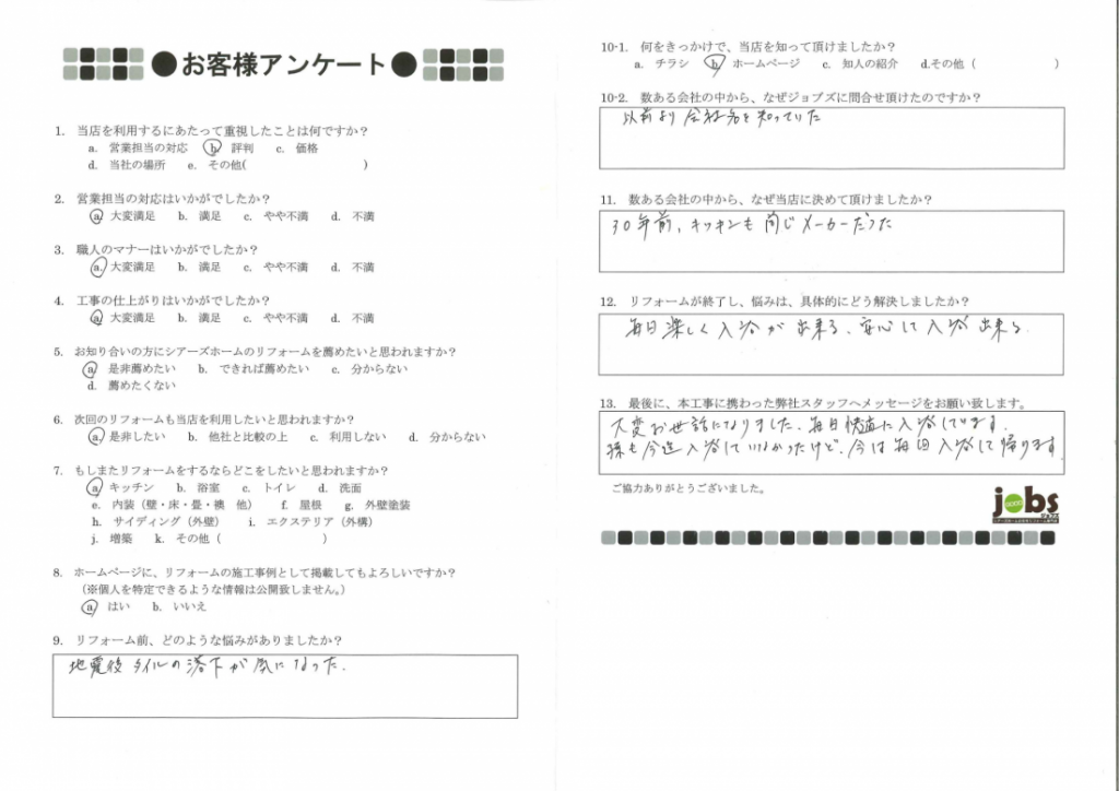 安心しました！