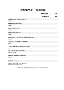 信頼と安心という確信がもてました。