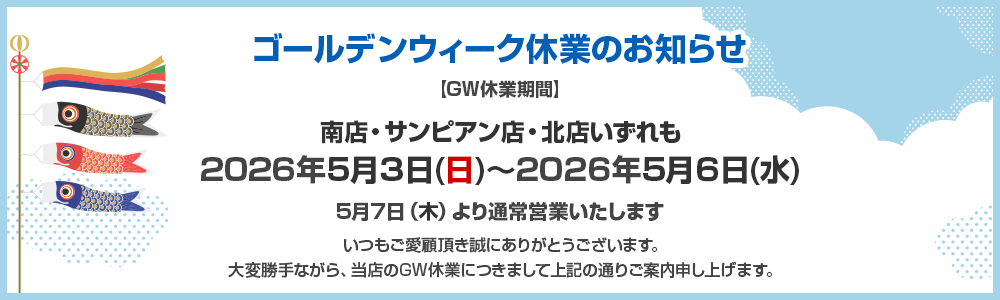 休日のお知らせ