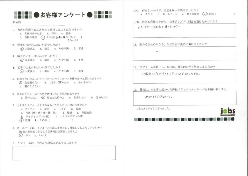 ありがとうございました！！