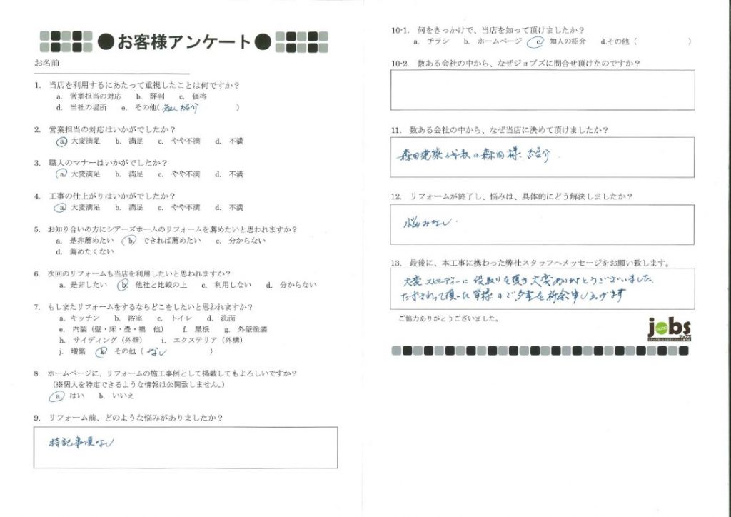 ご紹介いただきました！