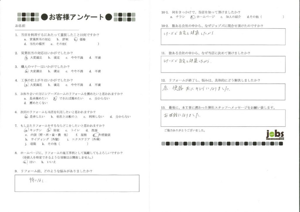 新築OB様よりリフォームをご依頼いただきました！