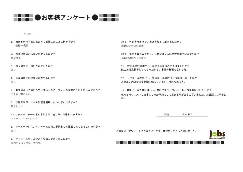 お世話になりました！