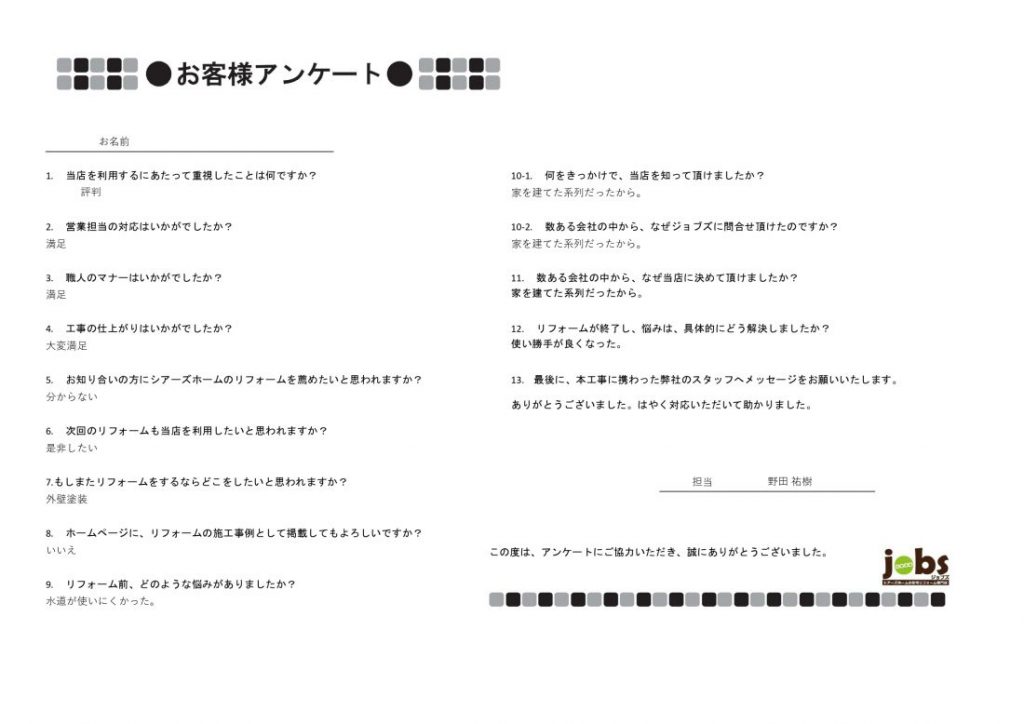 ありがとうございました！！