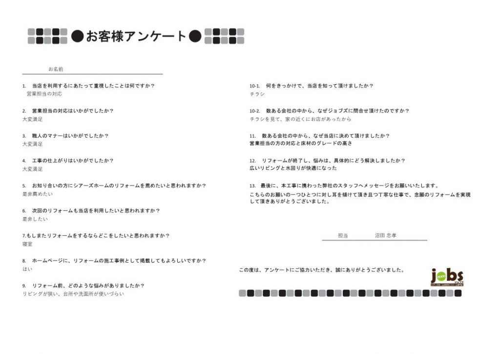 ありがとうございました！！