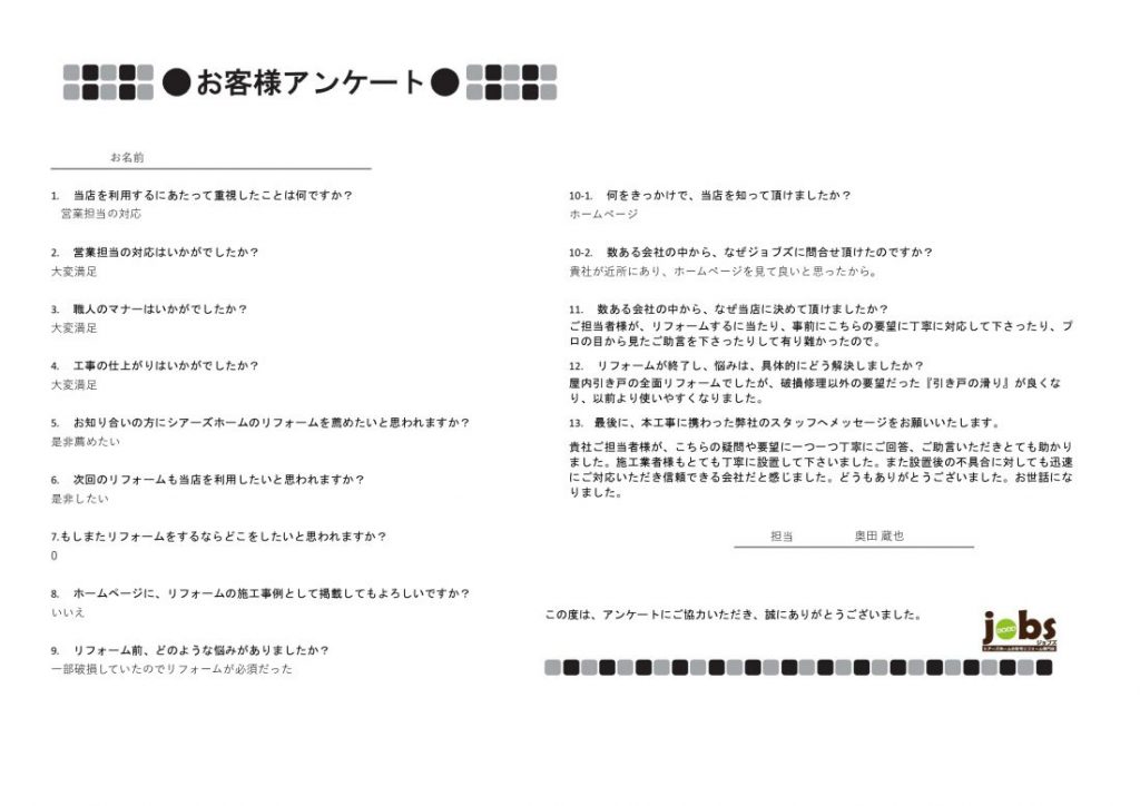 お世話になりました。