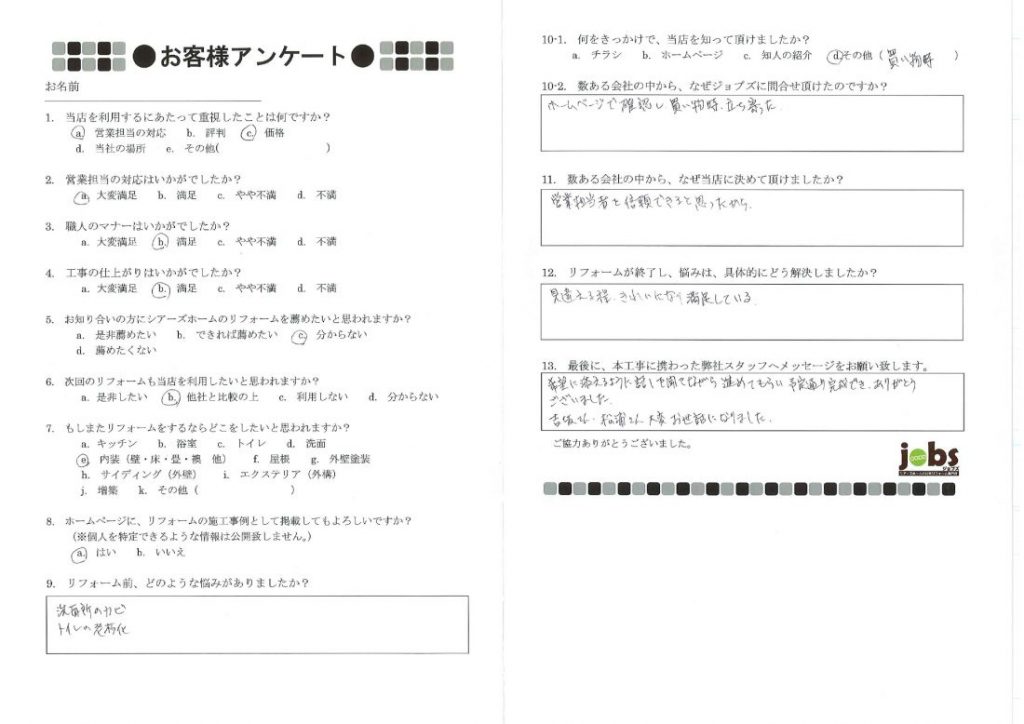嬉しいお言葉を頂きました！