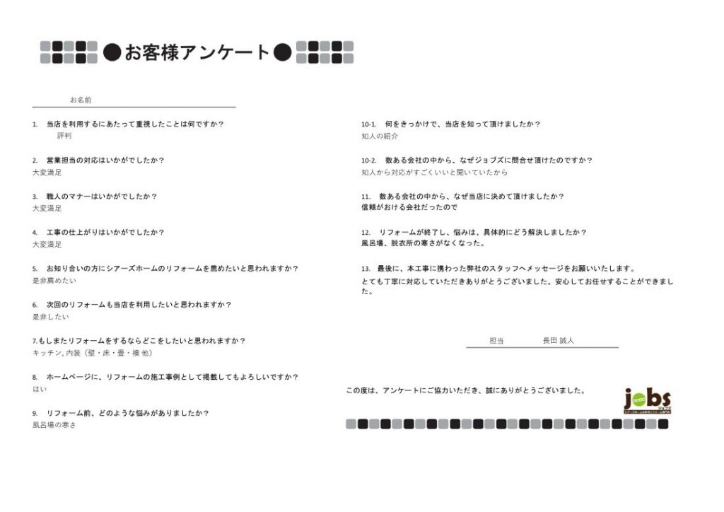ジョブズOB様からご紹介いただきました！