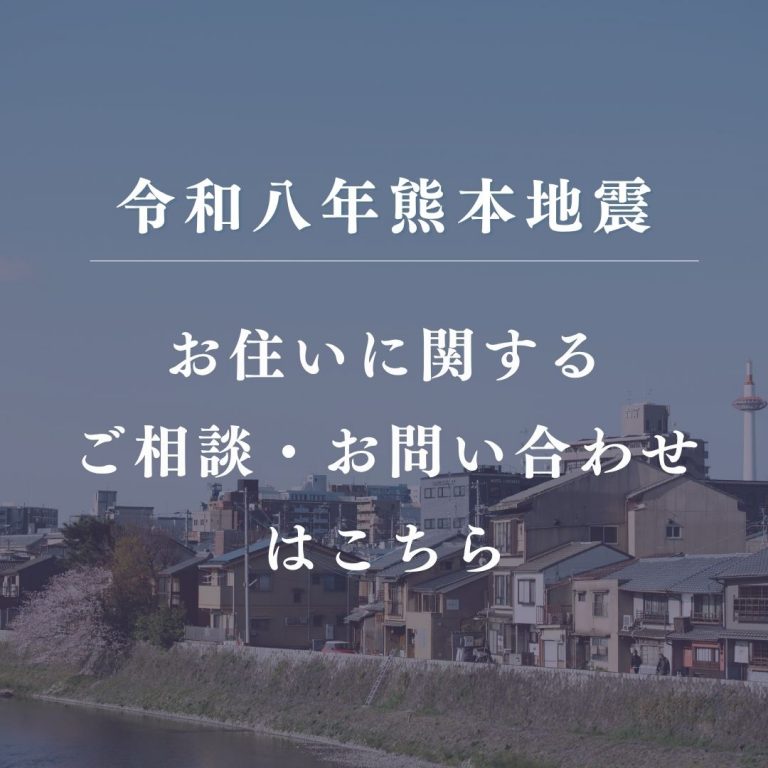【令和8年 熊本地震への対応に関するお知らせ】