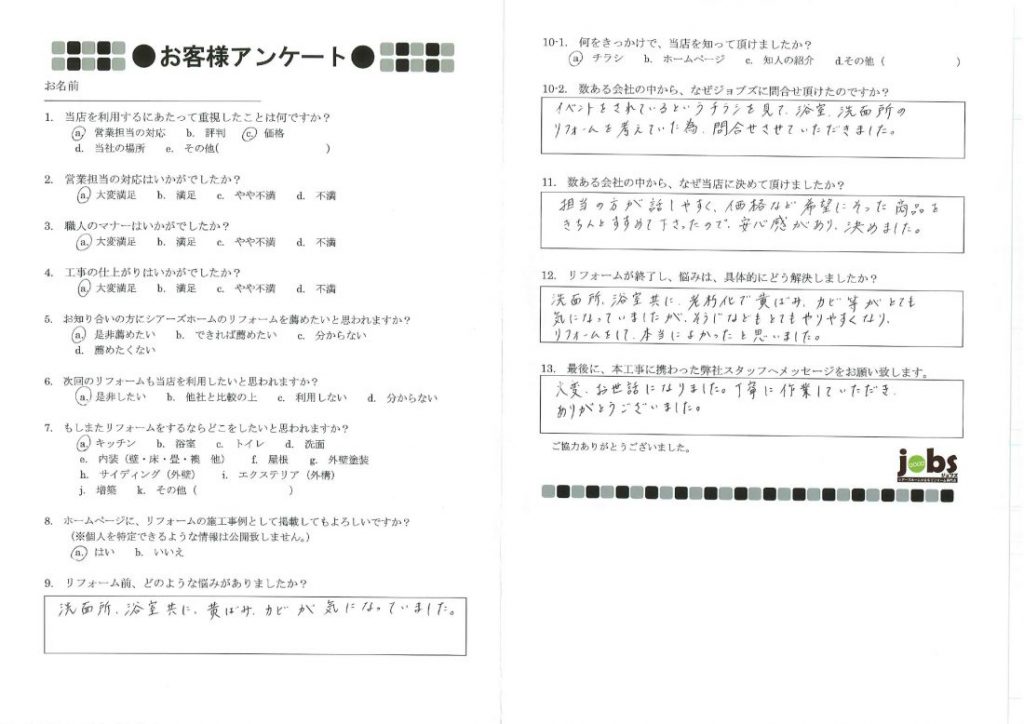 本当に良かったと思いました！