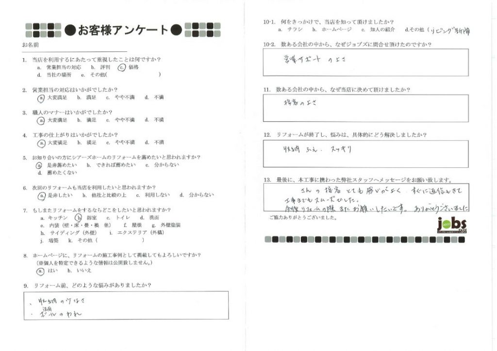 ありがとうございました！