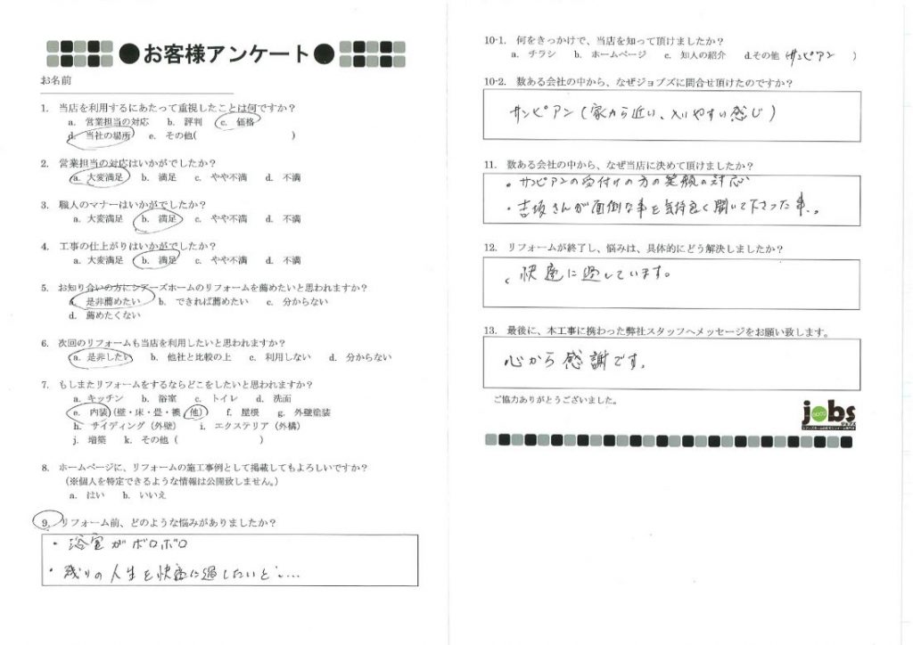 心から感謝です！！