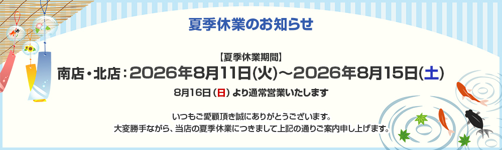 休日のお知らせ