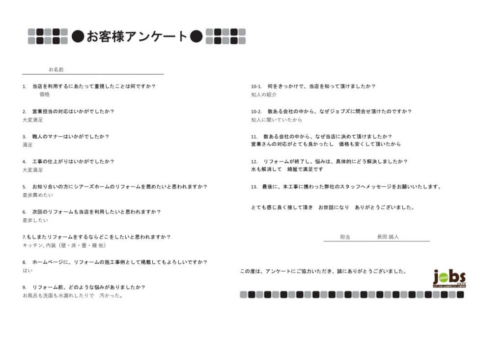 ありがとうございました！